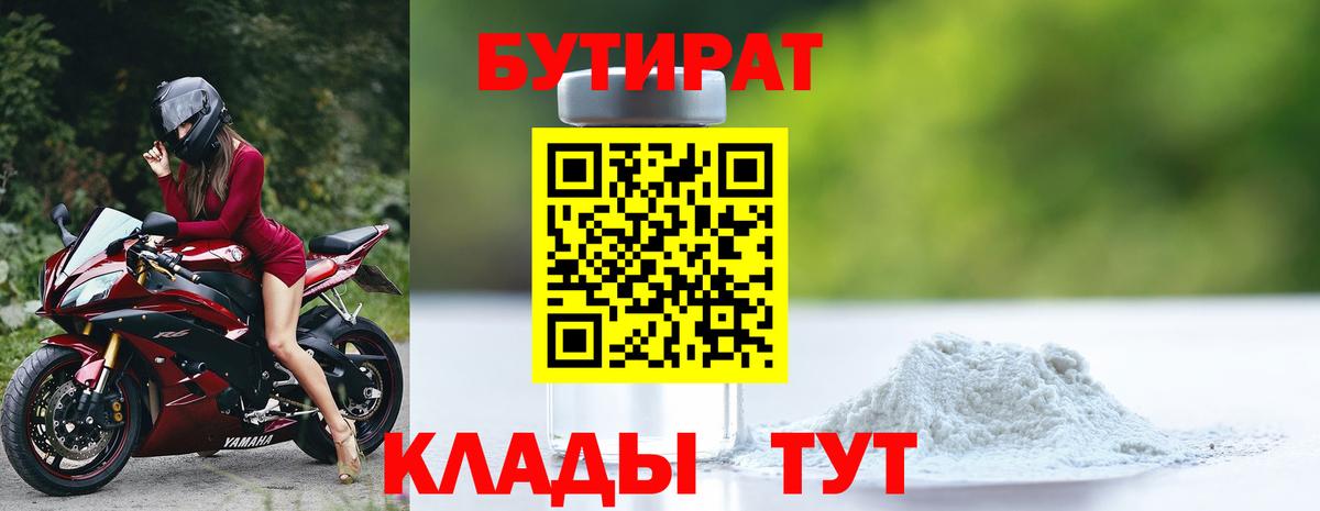 Заволжье  Бутират 1.4BDO  Вход с VPN 