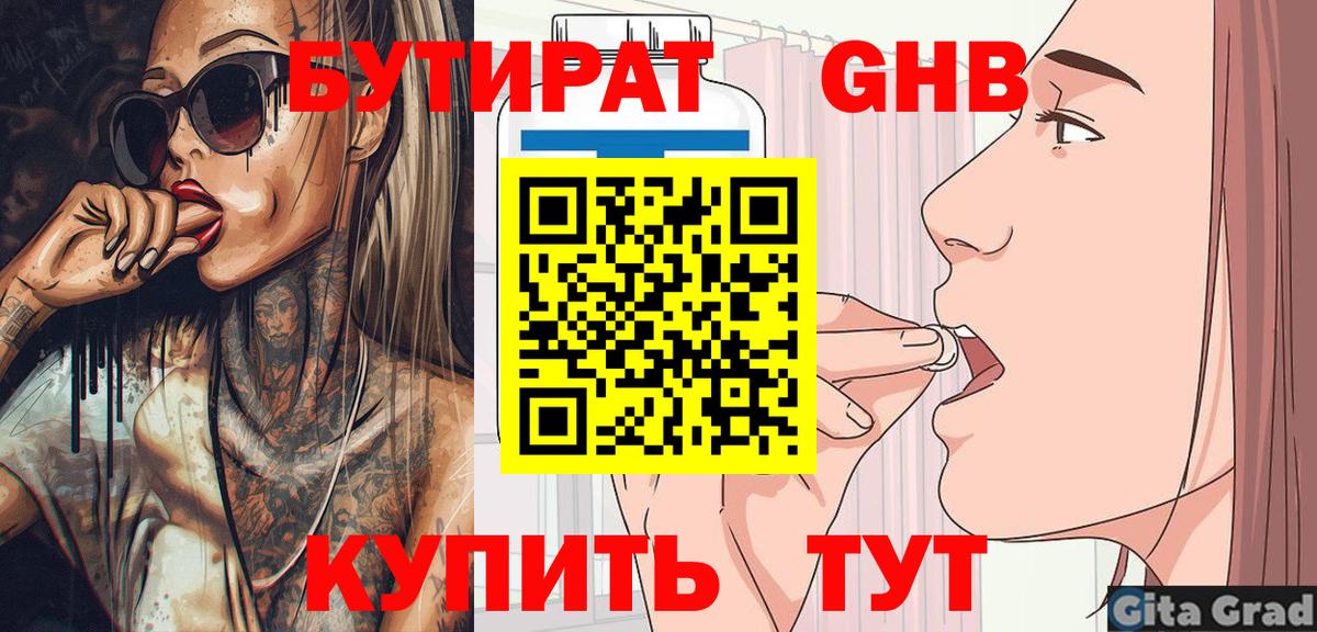 БУТИРАТ вода Заволжье