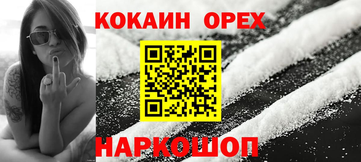 КОКАИН  Вход с VPN  Заволжье  Кокаин FishScale 