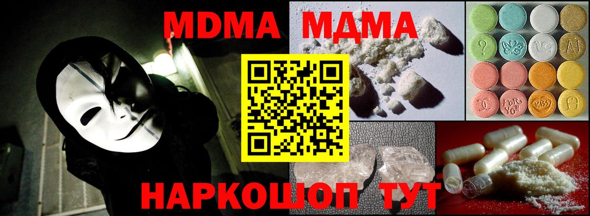 MDMA кристаллы Заволжье