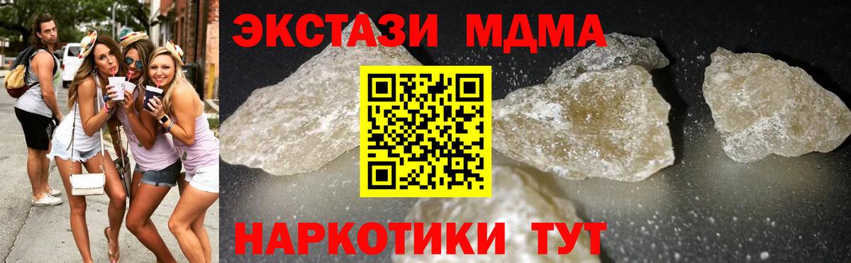 МДМА кристаллы  MDMA crystal  МДМА  Вход с VPN  Заволжье 