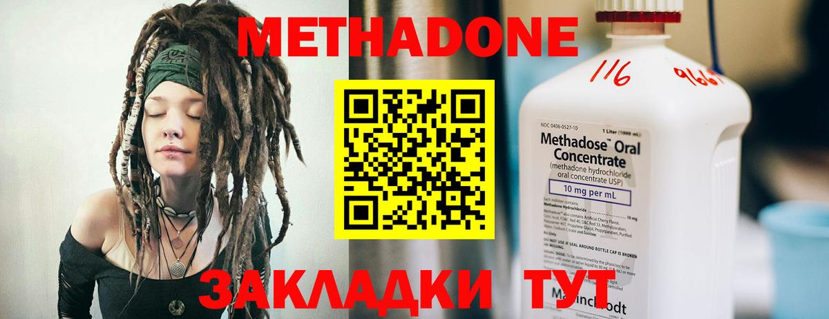 Метадон белоснежный  Метадон VHQ  Вход с VPN  гидра вход  Заволжье 