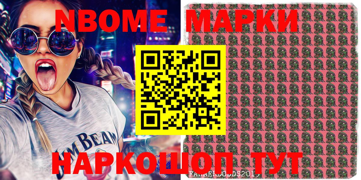 Марки N-bome 1,5мг  Марки N-bome 1,5мг  даркнет сайт  Вход с VPN  Заволжье 